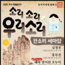 소중한 우리의 소리, 판소리(2) 이미지