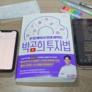 쉽게 배워 당장 써먹는 절세 비법 | 월급쟁이 투자자, 한 번 배워서 평생 써먹는 박곰희 투자법