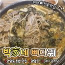 박가뼈다귀 안암점 | (안암 맛집) "박家네 뼈다귀" : 양 많은 24시 맛집