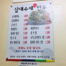 수제명품만두 이미지