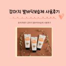 (주)퓨어 | 퓨어프렌즈 강아지 발바닥보습제 사용후기