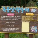 독봉산약수터 이미지