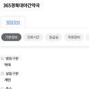 365경북대야간약국 네이버블로그