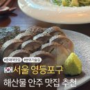 문래라고파스타 | 서울 문래역 데이트 코스로 좋은 분위기 술집 추천 목화원 내돈내산 솔직후기