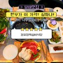 한우가즈아 | 강릉 경포 한우 맛집, 정육실비식당 솔직 후기! 가격+맛 다 잡았다