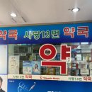 사당13번약국 이미지