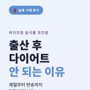 이오컴 | 바이오컴 음식물 과민증 출산 후 다이어트 안 풀려서 결제 해봤어요