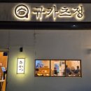 죽동 | 대전 규카츠 맛집, 죽동 규카츠정 내돈내산 후기