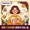 문화가있는날 무료영화상영(엑시트) | 영화가 단돈 7,000원? 문화가 있는 날(컬처데이) 혜택 총정리!