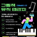 늘봄테라피 - 천안시 서북구 두정상가2길 9 | 단봉늘봄 도서관 유아프로그램 ㅣ그림책뮤직테라피 후기