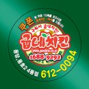 굽네치킨 용당,용호2,4동점 자석쿠폰시안입니다.