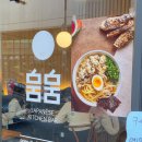 신동-73 | 수원 신동카페거리 뭄뭄 수원영통점 퓨전 일식 맛집 솔직후기