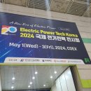 2024 국제 전기전력 전시회 감사인사드립니다