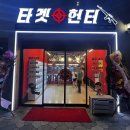 타겟헌터 이미지