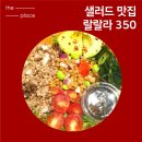 랄랄라350