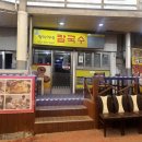 광식이네칼국수