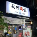 뚝심생고기 - 구로구 고척로 152-5 | 뚝심생고기