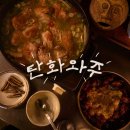 혼술 - 동두천시 | 전포술집 탄화와주 내돈내산 혼술 후기, 안주 맛집