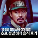 가나호프 - 가평군 청평중앙로 58 | 2편을 위한 예고편? 영화 호프 결말 해석 솔직 후기 압도적 영상 뒤 서사는 없었다!