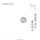 정선영 시집 '달달한 것은 불안하다' 발간 이미지