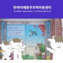 반여지역아동센터 이미지