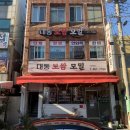 대통보쌈모밀 | [부산동구맛집]특보쌈(보쌈&문어&홍합)후기 "대통보쌈모밀 수정본점"
