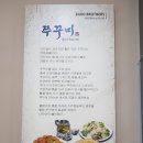 바보형제 쭈꾸미 이미지