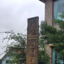 점봉산산채 이미지