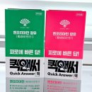 마시는 피로회복제 추천, 수험생비타민 피로에 빠른 답! 동화약품 퀵앤써