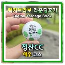 GS25김해주촌점 | 경남 벙커 많은 골프장 정산cc 7월 여름 라운딩 후기 해우코스