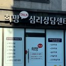 대전아동발달센터 희망TALK심리상담센터, 성인 심리검사 후기
