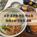 백소정 장안구청점 이미지