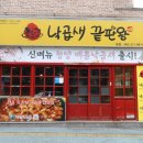 낙곱새끝판왕 이미지