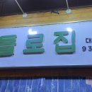 관들로집 이미지