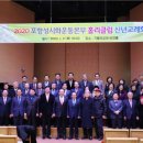 포항홀리클럽 2020년 신년교례회 '성황' 이미지