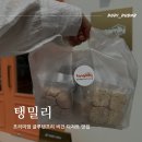 탱밀리 방문 후기 프리미엄 글루텐프리 비건 임산부 디저트 맛집