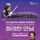 안산시립국악단 제56회 정기연주회 이미지