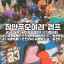 LH행복꿈터 춘천YMCA장학지역아동센터 이미지
