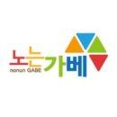 노는가베창의력영재학원