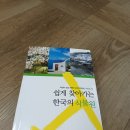 쉽게 찾아가는 한국의 식물원.책] 이미지