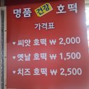 천기초건강약초백화점 | [부산/부전시장] 줄 서서 먹는 ‘명품건강호떡’ 솔직 후기