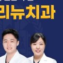 서울리뉴치과의원 이미지
