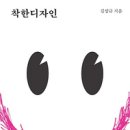착한디자인