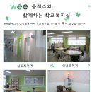 경기도 용인 수지중학교 모습(저희는 WEE클래스 겸 학교복지실이예요) 이미지