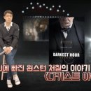 다키스트아워 이미지