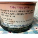 민통선산야초