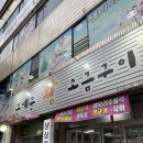 GS25 동구만석점 | [대구 동구 삼겹살 맛집] 은예문왕소금구이 솔직 후기