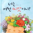 그림책 꽃 피었네 이미지