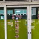 옹기전손칼국수