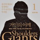 거인의어깨 이미지